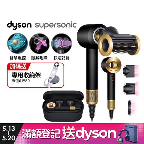 JISOO愛用同款★送收納架Dyson HD15 Supersonic 吹風機 溫控 負離子 (岩黑金禮盒版)