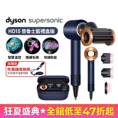 Dyson Supersonic 吹風機 HD15 普魯士藍(附精美禮盒)