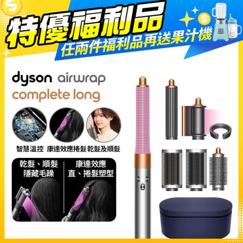 Dyson 戴森 【福利品】 Airwrap 多功能吹風機/造型器 HS05 長型髮捲版 鎳銀色