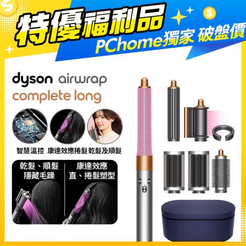 Dyson 戴森 【福利品】 Airwrap 多功能吹風機/造型器 HS05 長型髮捲版 鎳銀色