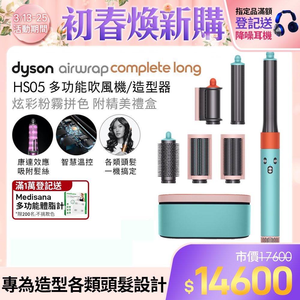 Dyson Airwrap 多功能造型器HS05 長型髮捲版(炫彩粉霧拼色) - PChome