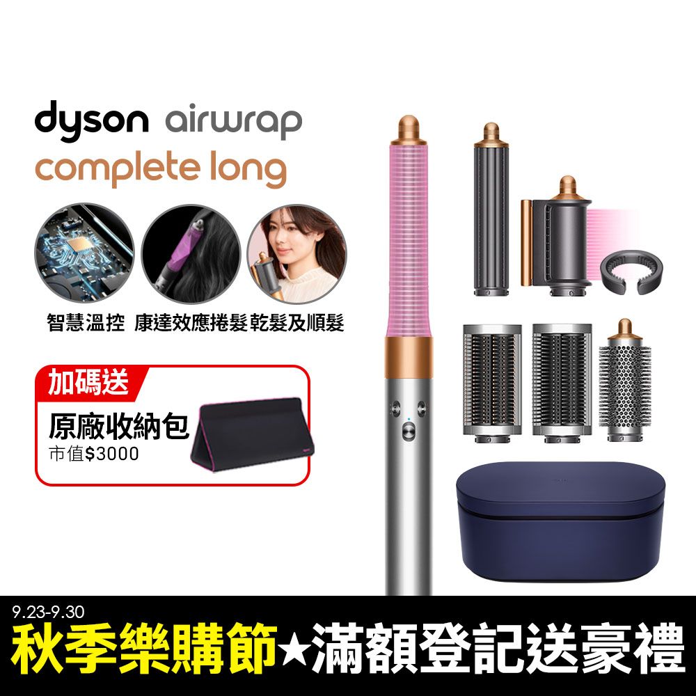 Dyson 戴森  HS05 Airwrap Complete 多功能造型器 吹整器 加長版(鎳銀禮盒版)