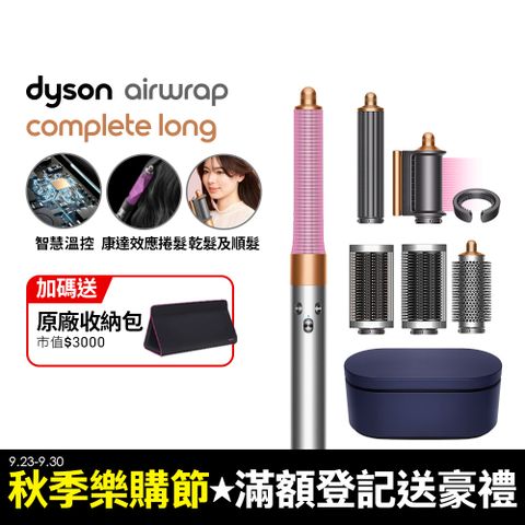 Dyson 戴森 HS05 Airwrap Complete 多功能造型器 吹整器 加長版(鎳銀禮盒版)