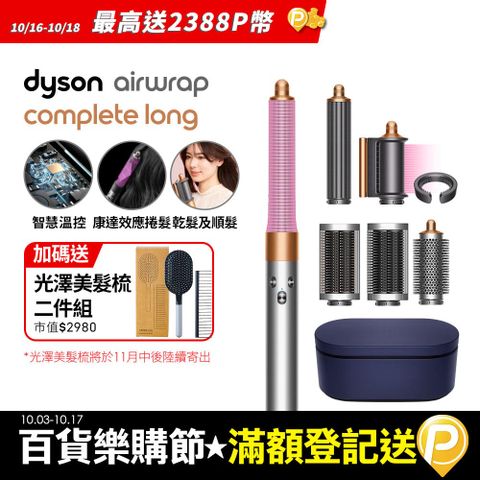 Dyson 戴森 HS05 Airwrap Complete 多功能造型器 吹整器 加長版(鎳銀禮盒版)