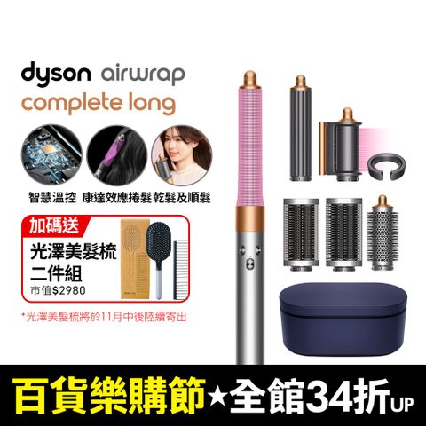 Dyson 戴森 HS05 Airwrap Complete 多功能造型器 吹整器 加長版(鎳銀禮盒版)