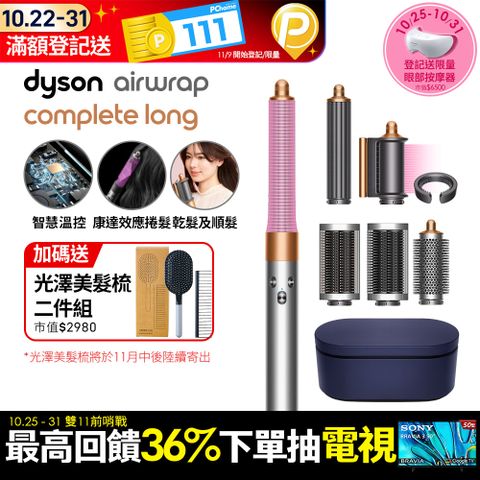 Dyson 戴森 HS05 Airwrap Complete 多功能造型器 吹整器 加長版(鎳銀禮盒版)