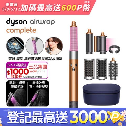 Dyson Airwrap 多功能造型捲髮器 HS05 銅色