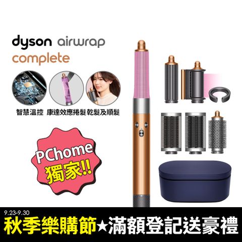 Dyson 戴森 Airwrap 多功能造型捲髮器 HS05 銅色