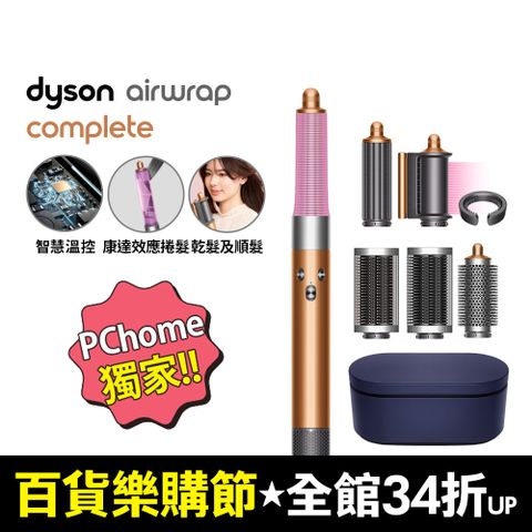 Dyson 戴森 Airwrap 多功能造型捲髮器 HS05 銅色