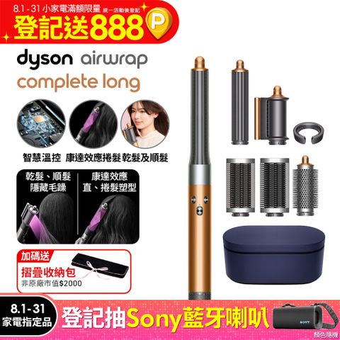 Dyson Airwrap 多功能造型捲髮器 HS05 長型髮捲版 銅色