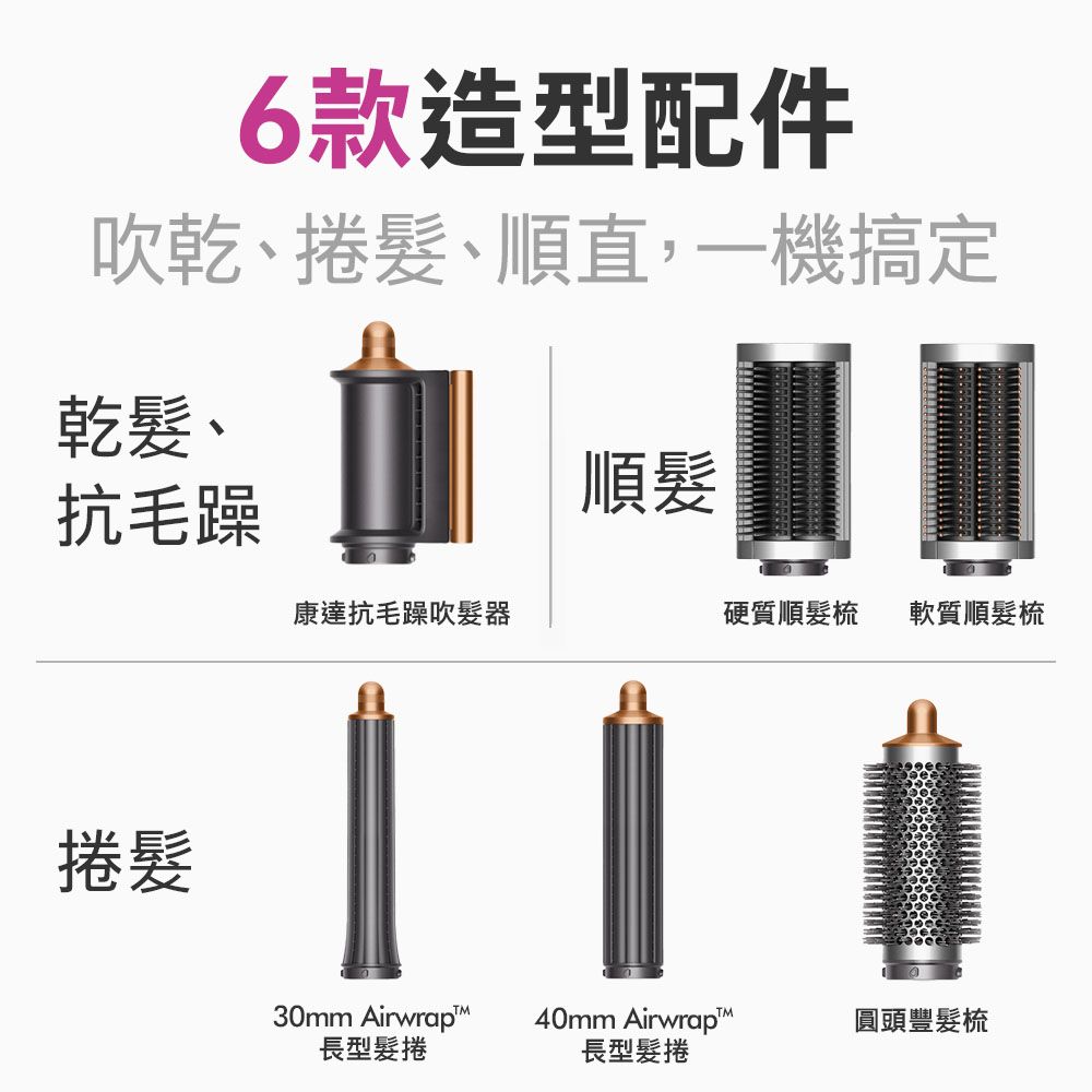 Dyson 戴森  Airwrap 多功能造型捲髮器 HS05 長型髮捲版(銅色)