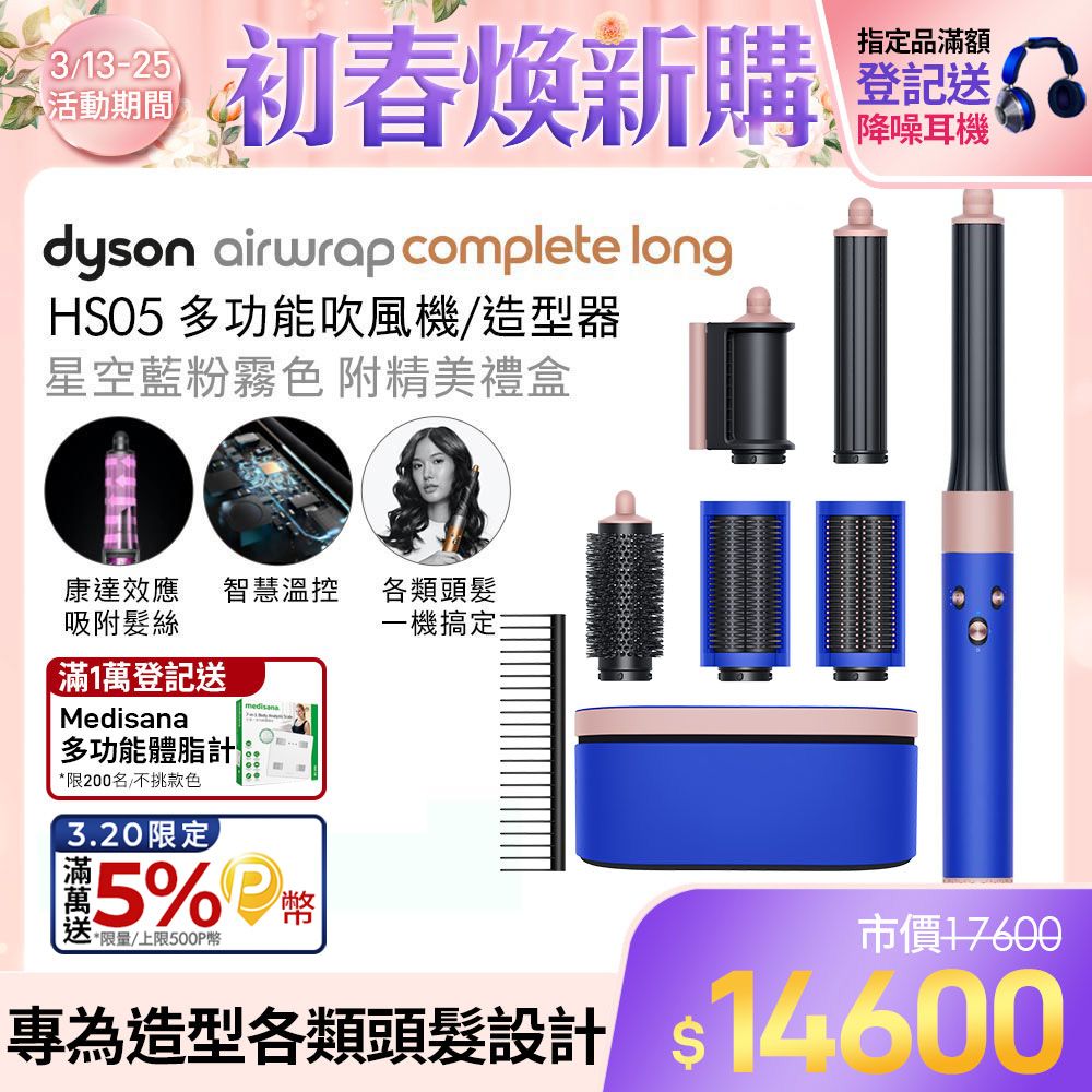 Dyson Airwrap 多功能造型捲髮器HS05 長型髮捲版星空藍粉霧色- PChome