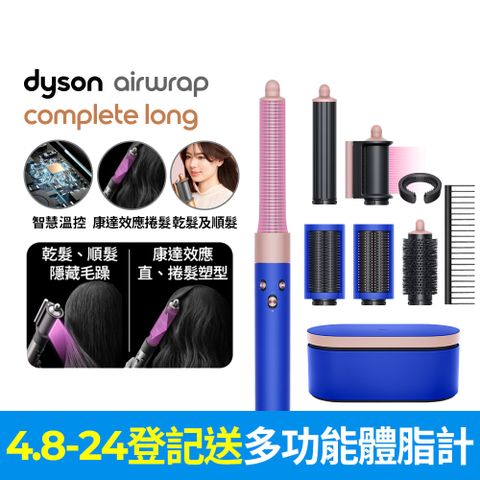狂降3千Dyson Airwrap 多功能造型捲髮器 HS05 長型髮捲版 星空藍粉霧色