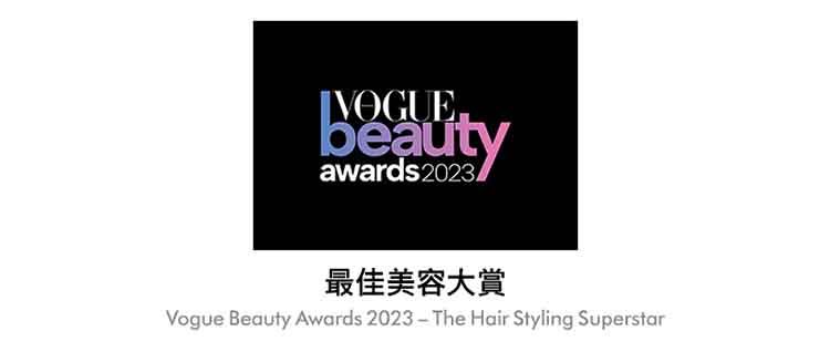 beautyawards2023最佳美容大賞Vogue Beauty Awards 2023  The Hair Styling Superstar