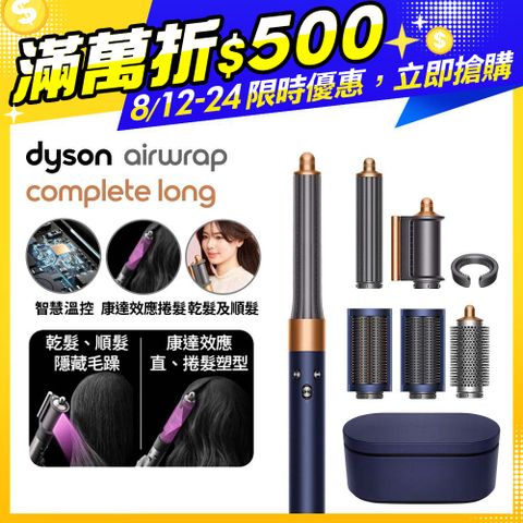 Dyson Airwrap 多功能造型捲髮器 HS05 長型髮捲版 普魯士藍