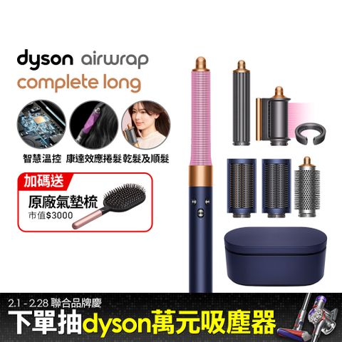 Dyson 戴森 HS05 Airwrap Complete 多功能造型器 吹整器 加長版(普魯士藍禮盒版)