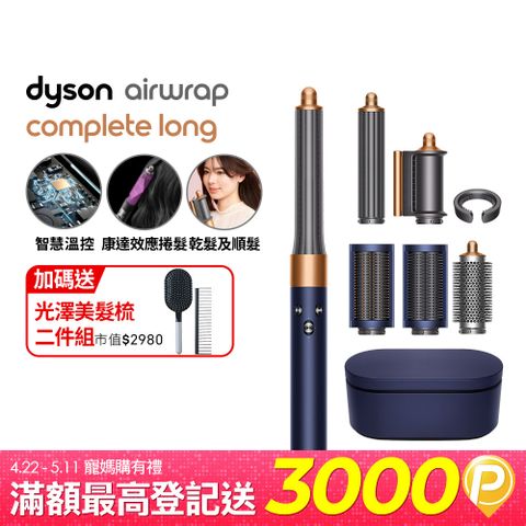 Dyson 戴森 HS05 Airwrap Complete 多功能造型器 吹整器 加長版(普魯士藍禮盒版)