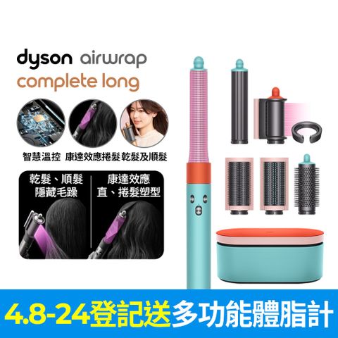 ★新品上市Dyson Airwrap 多功能造型器 HS05 長型髮捲版(炫彩粉霧拼色)