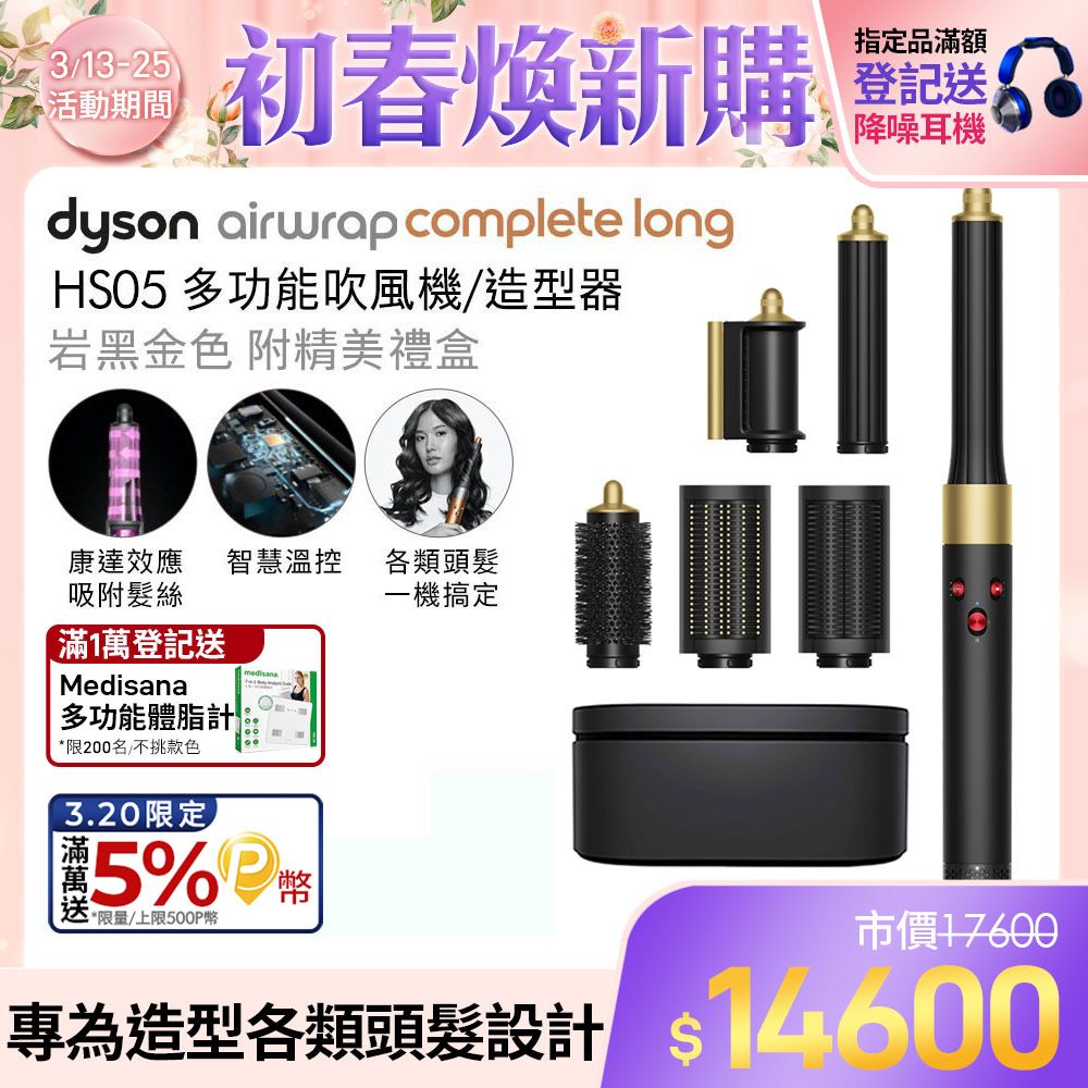 Dyson Airwrap 多功能造型捲髮器HS05 長型髮捲版岩黑金色- PChome 24h購物