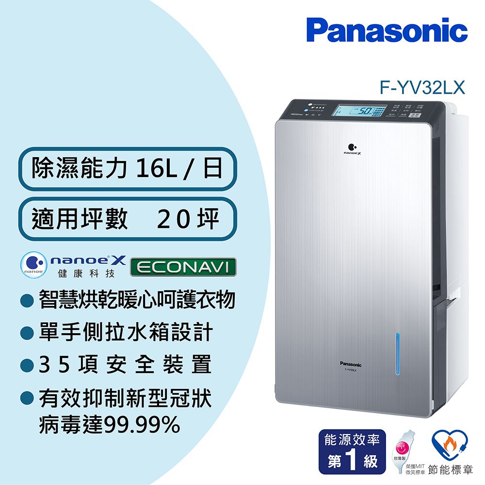 Panasonic 國際牌   20坪變頻高效型除濕機 F-YV32LX