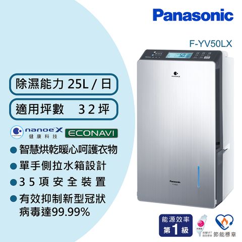 Panasonic 國際牌 32坪變頻高效型除濕機 F-YV50LX