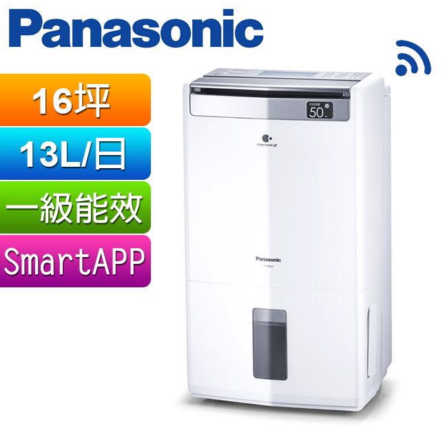 Panasonic 國際牌  13公升wifi/W-HEXS雙重高效清淨除濕機F-Y26JH