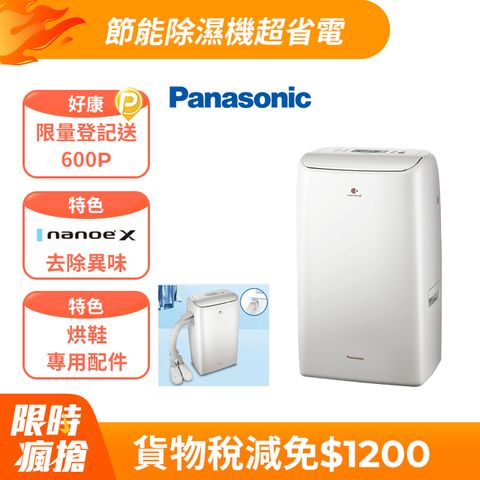 Panasonic 國際牌14公升 變頻高效型除濕機 F-YV28NX