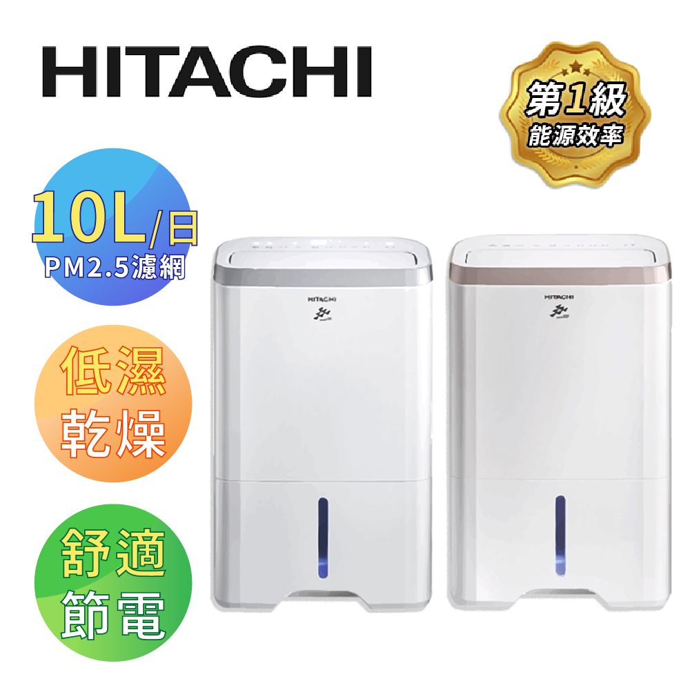 HITACHI 日立  10公升清淨除濕機RD-200HG玫瑰金