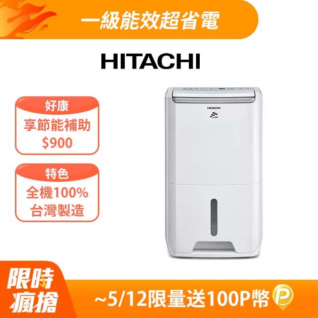 HITACHI 除濕機】 - PChome 24h購物