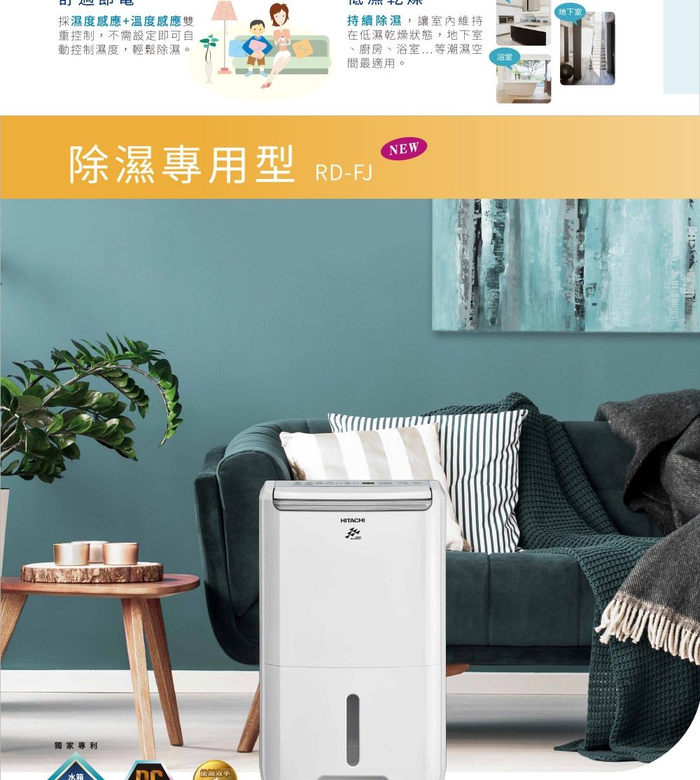HITACHI 日立一級能效7公升舒適節電除濕機RD-14FJ璀璨白- PChome