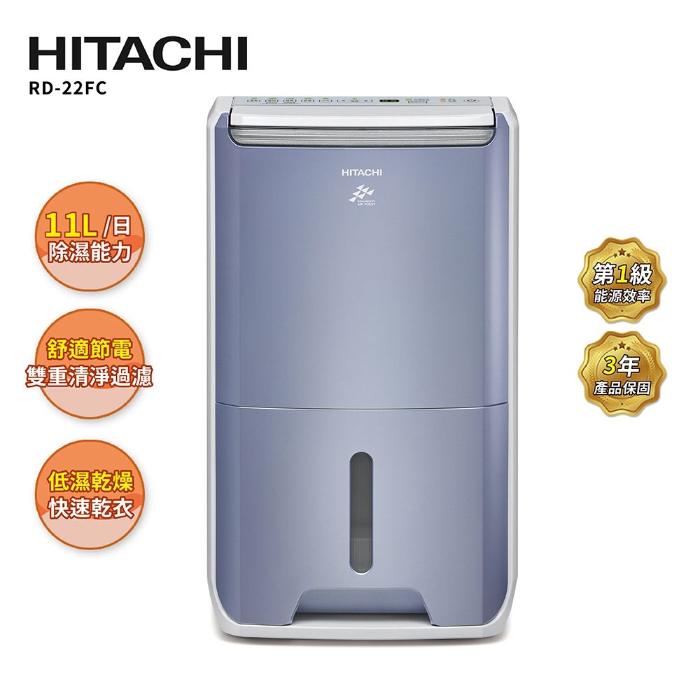 HITACHI 日立】一級能效11公升清淨型除濕機RD-22FC榮耀紫- PChome 24h購物