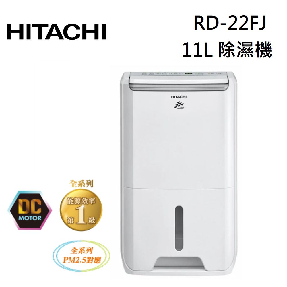 HITACHI 日立RD-22FJ 舒適節電一級能效除濕機11L/日璀璨白- PChome 24h購物