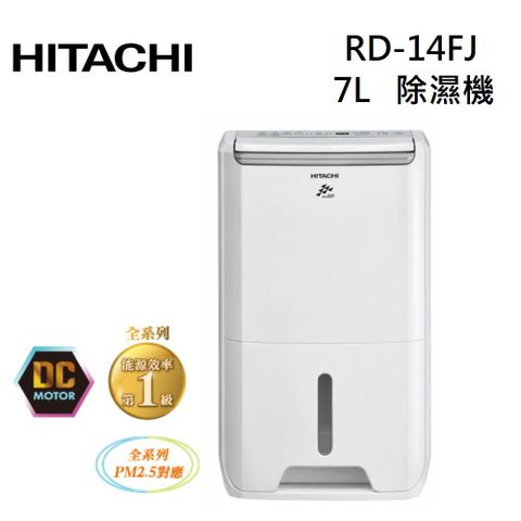 HITACHI 日立 RD-14FJ 舒適節電除濕機 7L/日 璀璨白