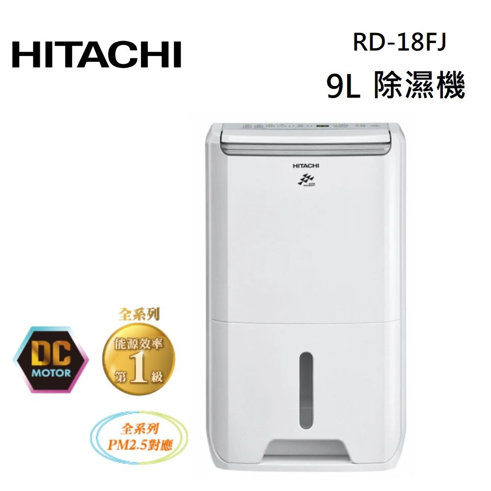 HITACHI 日立RD-18FJ 舒適節電一級節能除濕機9L/日璀璨白- PChome 24h購物