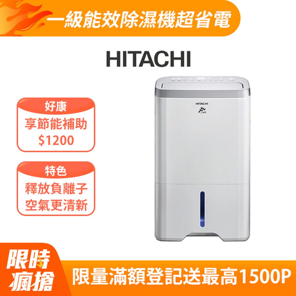 HITACHI 日立 22公升除濕機RD-450HS(閃亮銀)