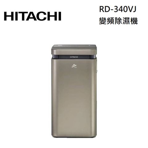 HITACHI 日立 RD-340VJ  AI超變頻除濕機 17L 隱霧鈦