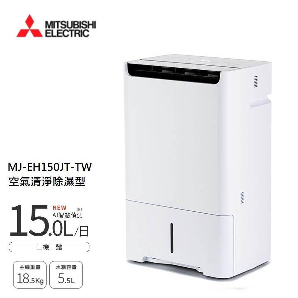 MITSUBISHI 三菱MJ-P180TX 除濕機(適用20坪＿1年保固) - PChome 24h購物