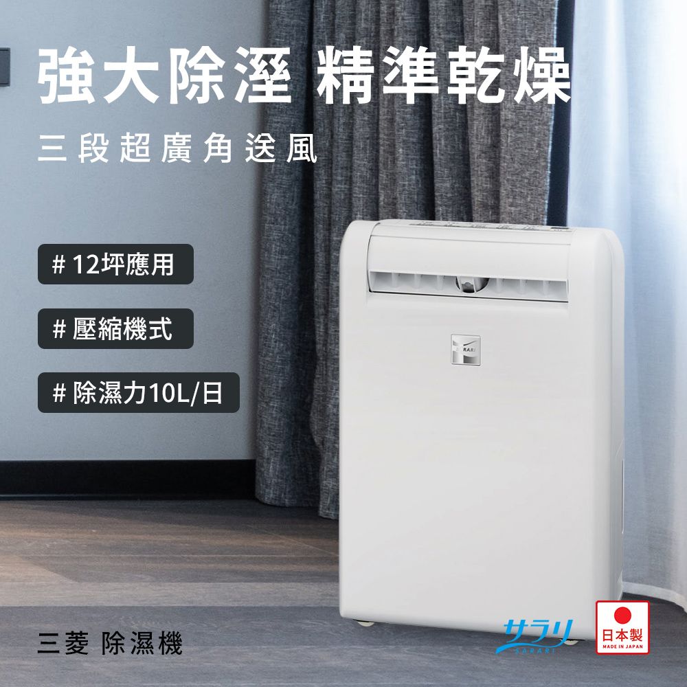 MITSUBISHI 三菱MJ-M100TX 除濕機(適用12坪＿1年保固) - PChome 24h購物