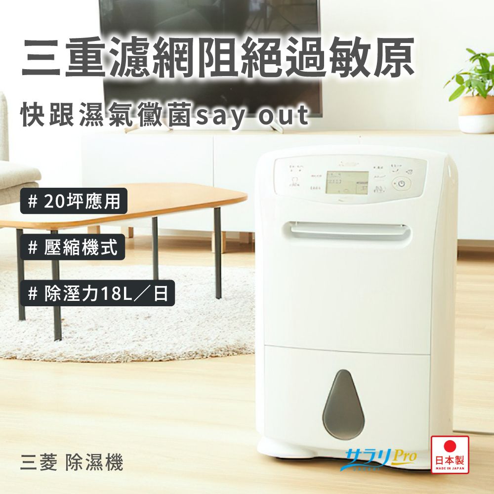 最新発見 三菱電機 除湿機 MJ-180TX 除湿機・乾燥機 - www.cfch.org