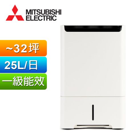 MITSUBISHI1三菱日製25公升變頻高效型清淨除濕機 MJ-EV250JV