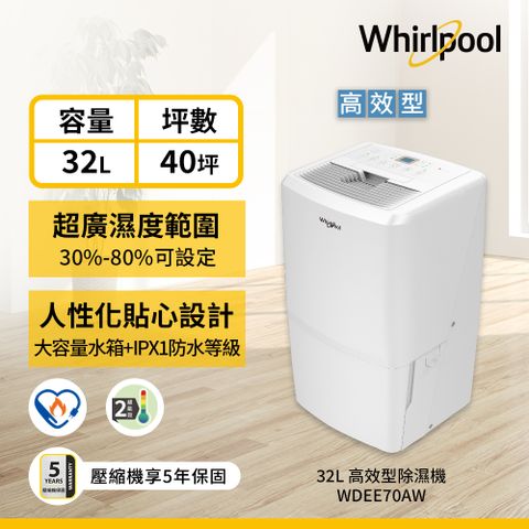 Whirlpool 惠而浦 32L節能除濕機 WDEE70AW