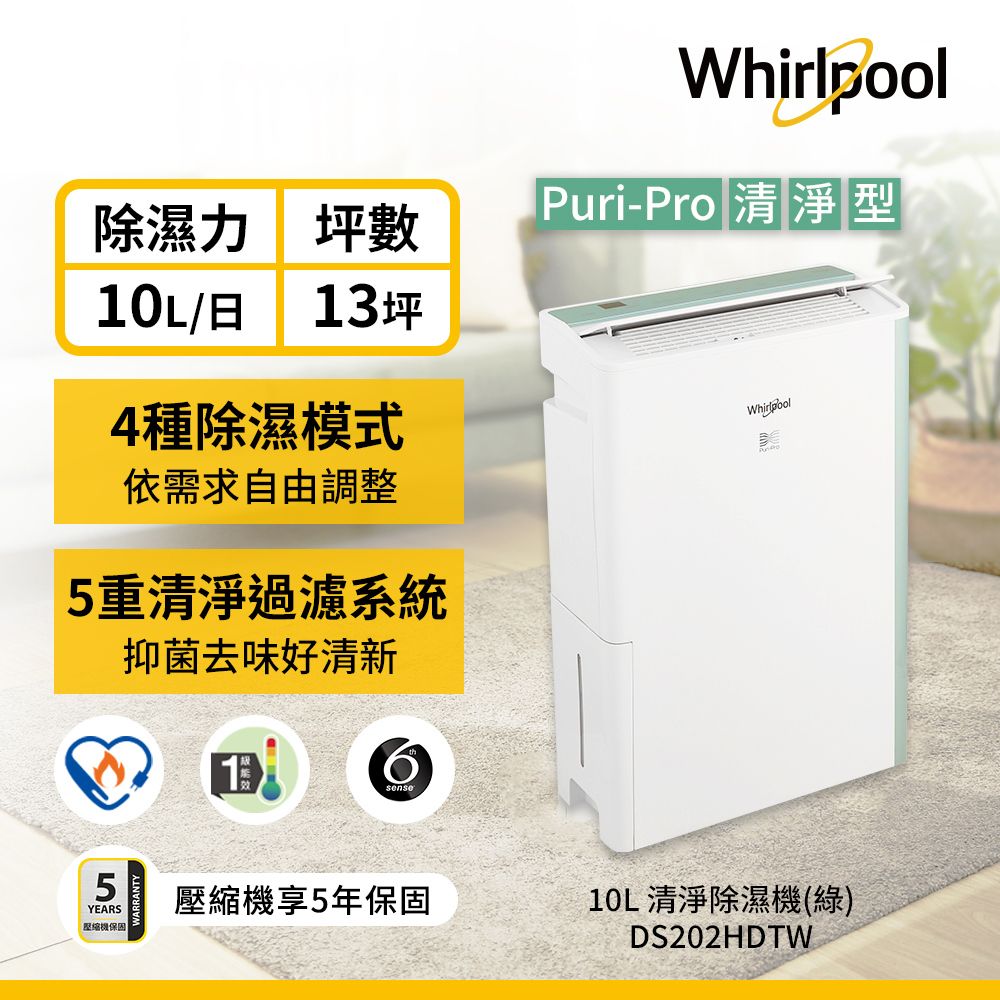 Whirlpool 惠而浦 10L節能清淨除濕機(DS202HDTW)