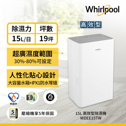 Whirlpool 惠而浦 15L節能除濕機WDEE15TW