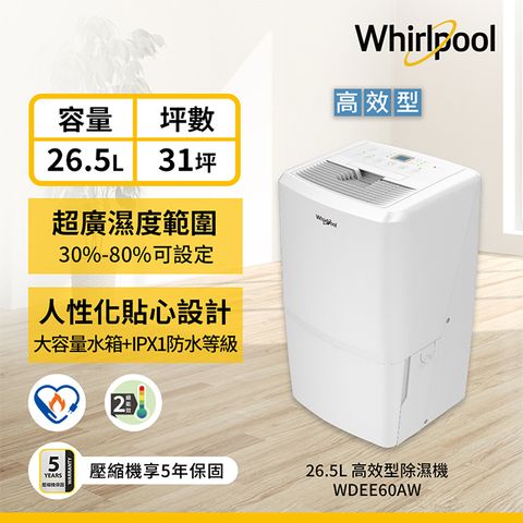 Whirlpool 惠而浦 26.5L節能除濕機 WDEE60AW