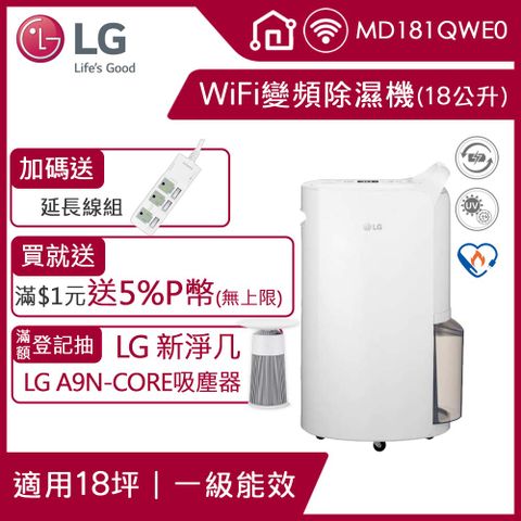 5/2一日限定送5%P幣LG PuriCare™ UV抑菌 WiFi變頻除濕機-18公升/白MD181QWE0