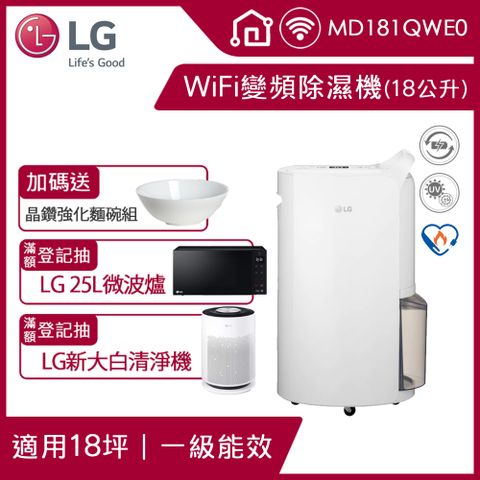 LG 樂金 PuriCare UV抑菌 WiFi變頻除濕機-18公升/白MD181QWE0