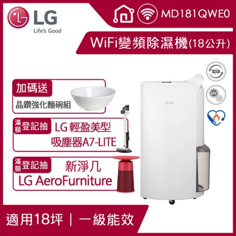 LG 樂金 PuriCare UV抑菌 WiFi變頻除濕機-18公升/白MD181QWE0