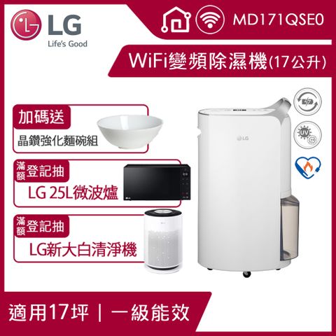 LG 樂金 PuriCare UV抑.菌 WiFi變頻除濕機-17公升/晶鑽銀MD171QSE0