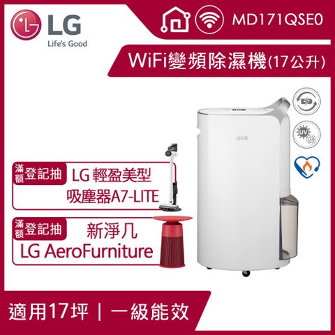 LG 樂金 PuriCare UV抑.菌 WiFi變頻除濕機-17公升/晶鑽銀MD171QSE0