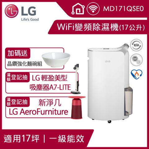 LG 樂金 PuriCare UV抑.菌 WiFi變頻除濕機-17公升/晶鑽銀MD171QSE0